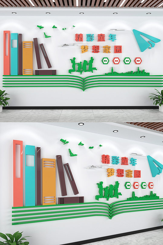 活力精彩童年梦想家园文化墙-众图网