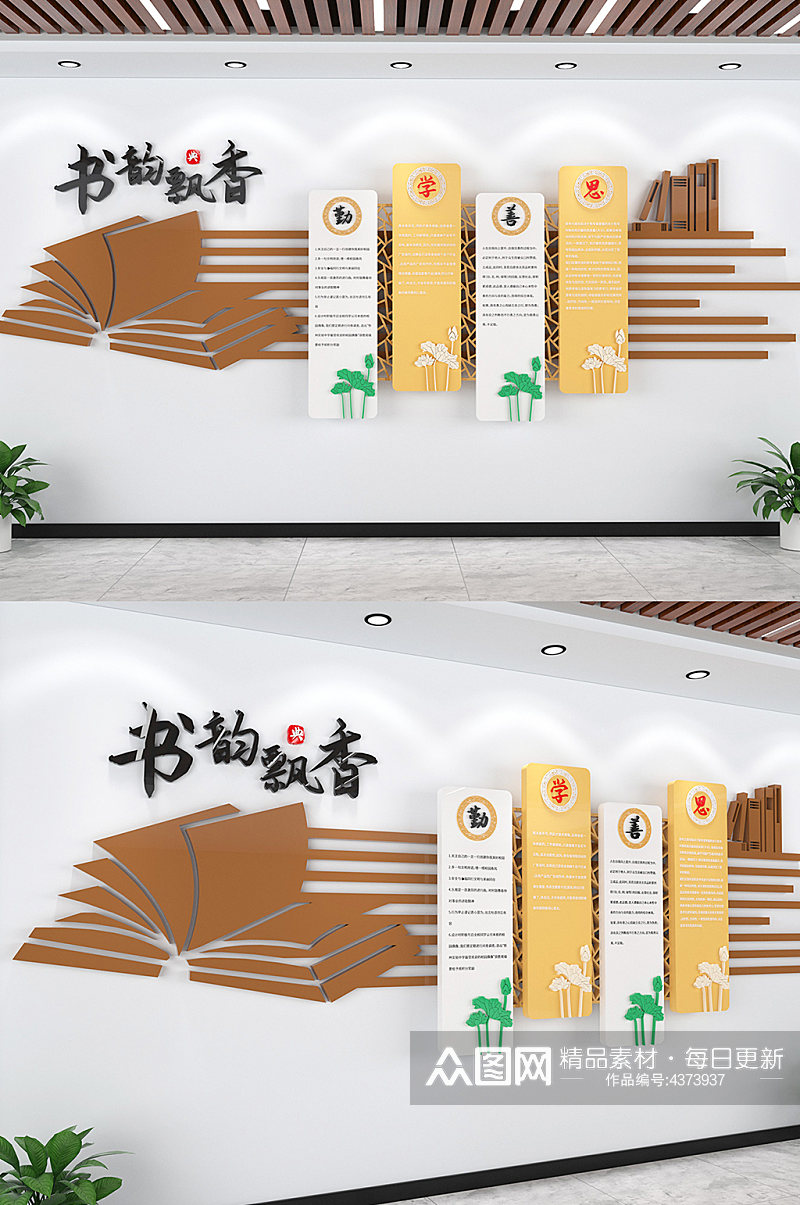 传统书韵飘香图书馆文化墙素材