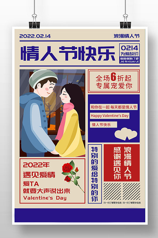 创意浪漫情人节活动促销宣传海报