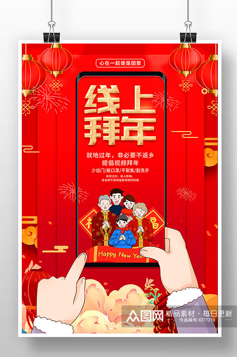 春节新年线上拜年海报设计素材