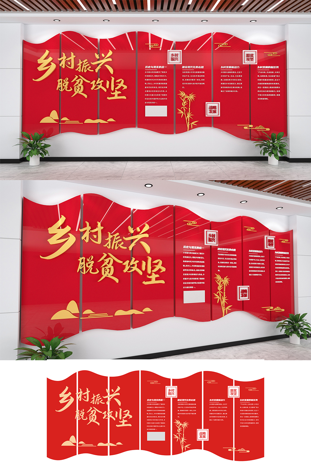 红色乡村振兴脱贫攻坚文化墙素材