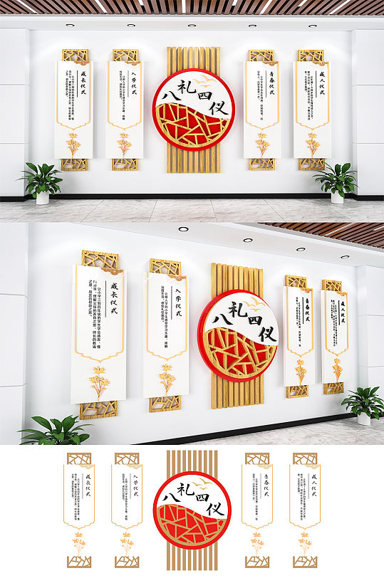 八礼四仪校园学校文化墙-众图网