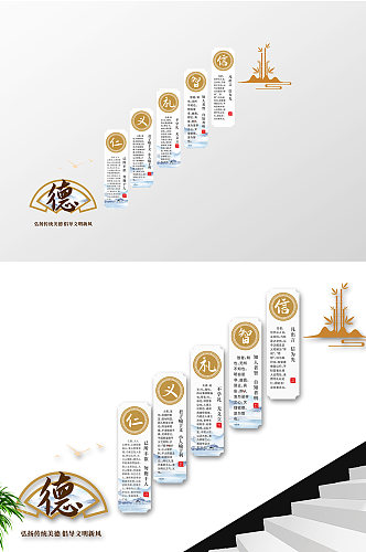 校园文化建设仁义礼智信传统楼梯文化墙