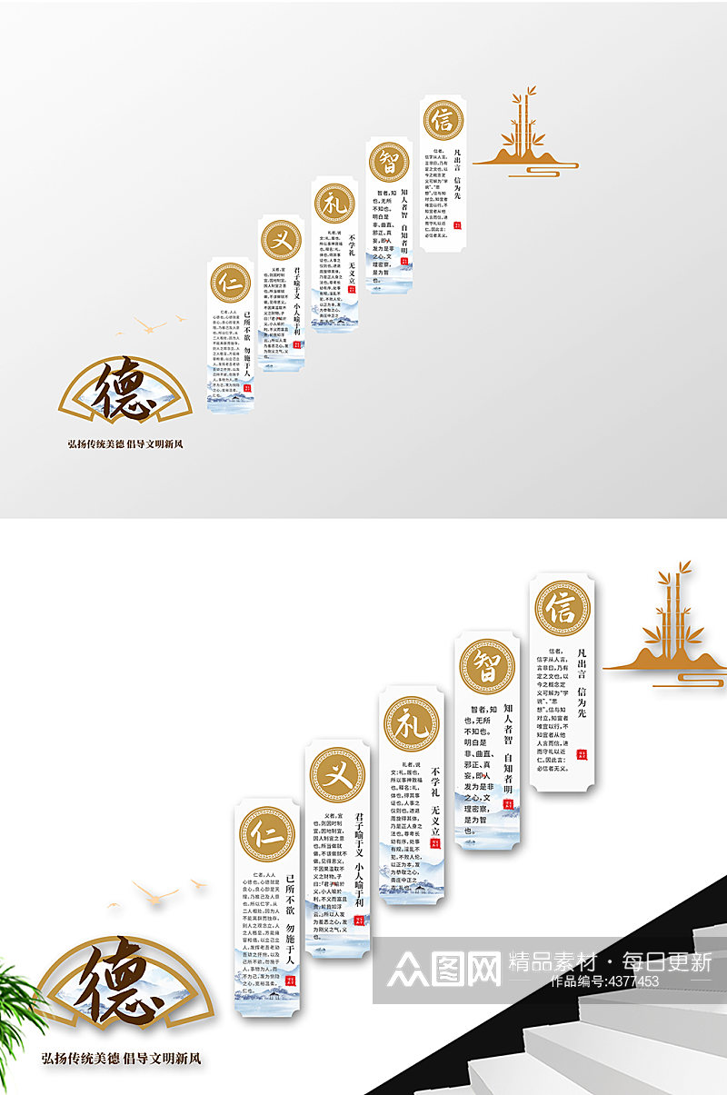 校园文化建设仁义礼智信传统楼梯文化墙素材