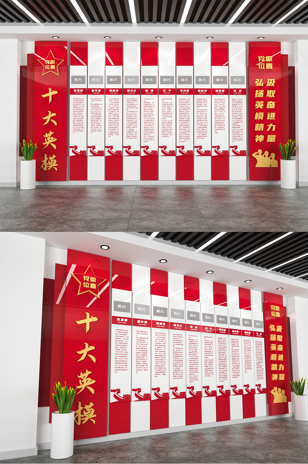 十大英模党建文化墙素材