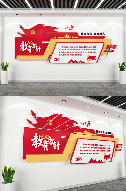廉潔黨的教育方針文化墻