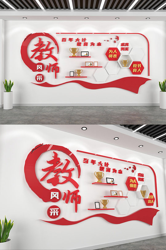 教师风采展示文化墙-众图网