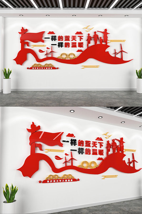 关爱儿童关爱未成年人文化墙-众图网