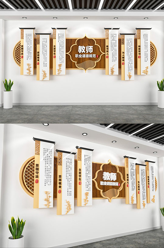 教师职业道德规范文化墙-众图网