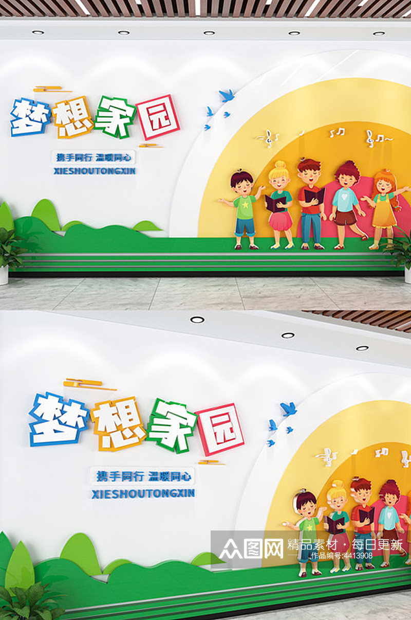 儿童梦想家园幼儿园文化墙素材