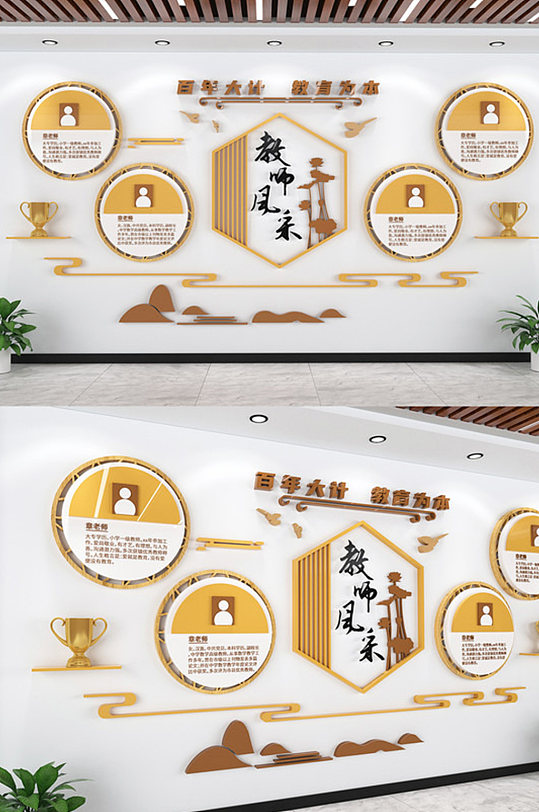 教师风采校园文化墙-众图网