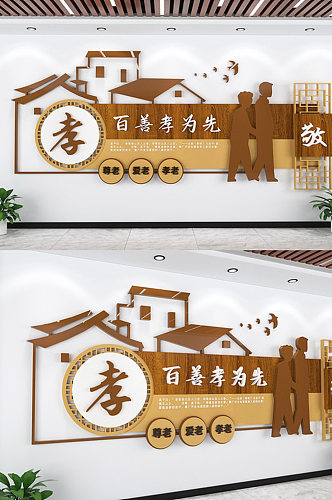 中华传统美德文化墙