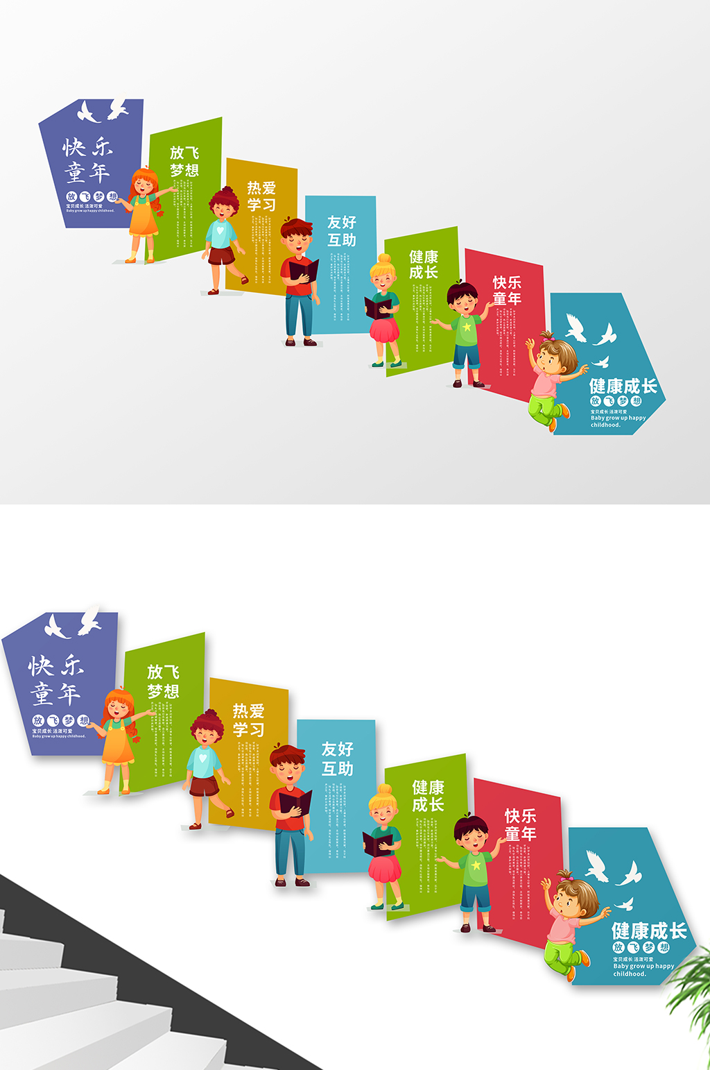 卡通幼儿园和谐校园学校班级教室楼梯文化墙素材