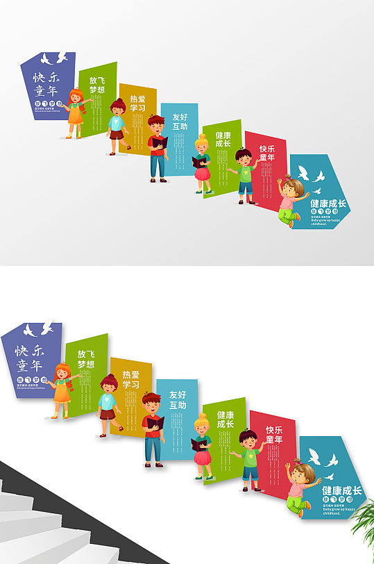 卡通幼儿园和谐校园学校班级教室楼梯文化墙-众图网