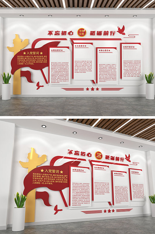党建入党宣誓文化墙-众图网