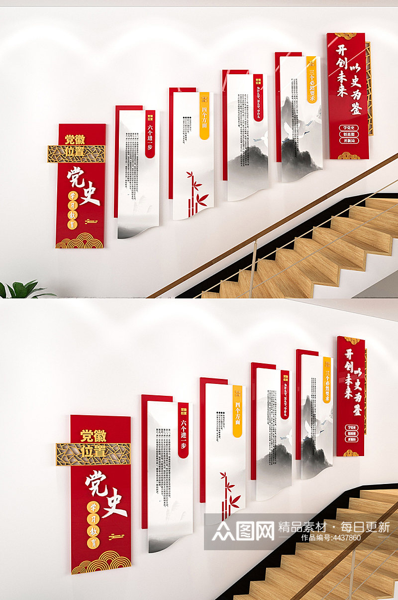 中国风党史学习教育楼梯文化墙素材