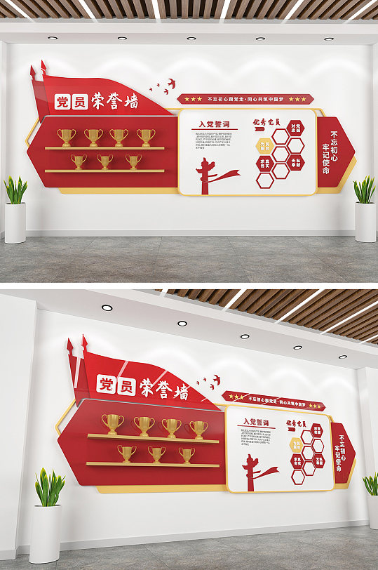 奖杯党员荣誉文化墙-众图网