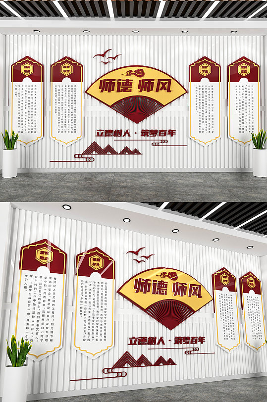 简洁师德师风校园文化墙-众图网