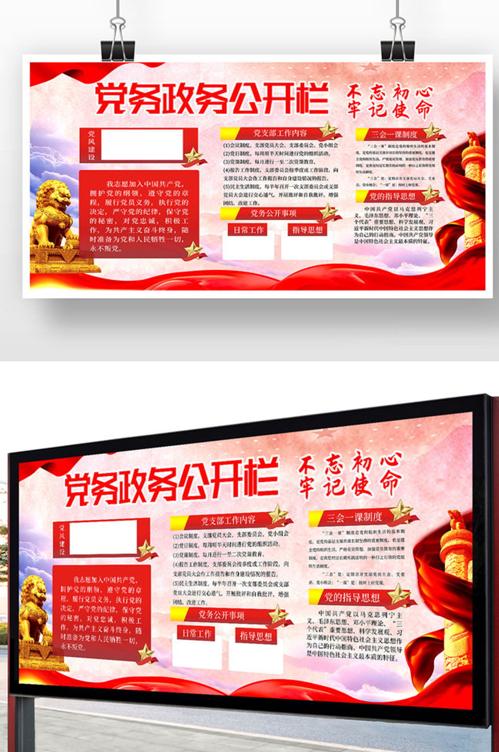 水彩風(fēng)黨務(wù)公示欄展板素材