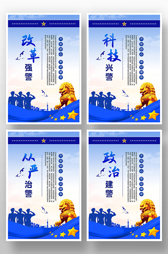 大气公安制度宣传海报设计