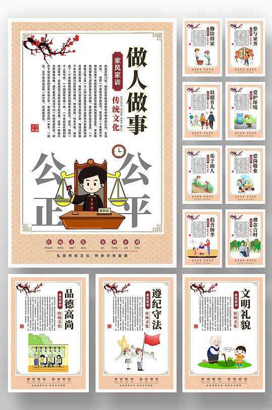 中国风家风家训传统文化系列展板