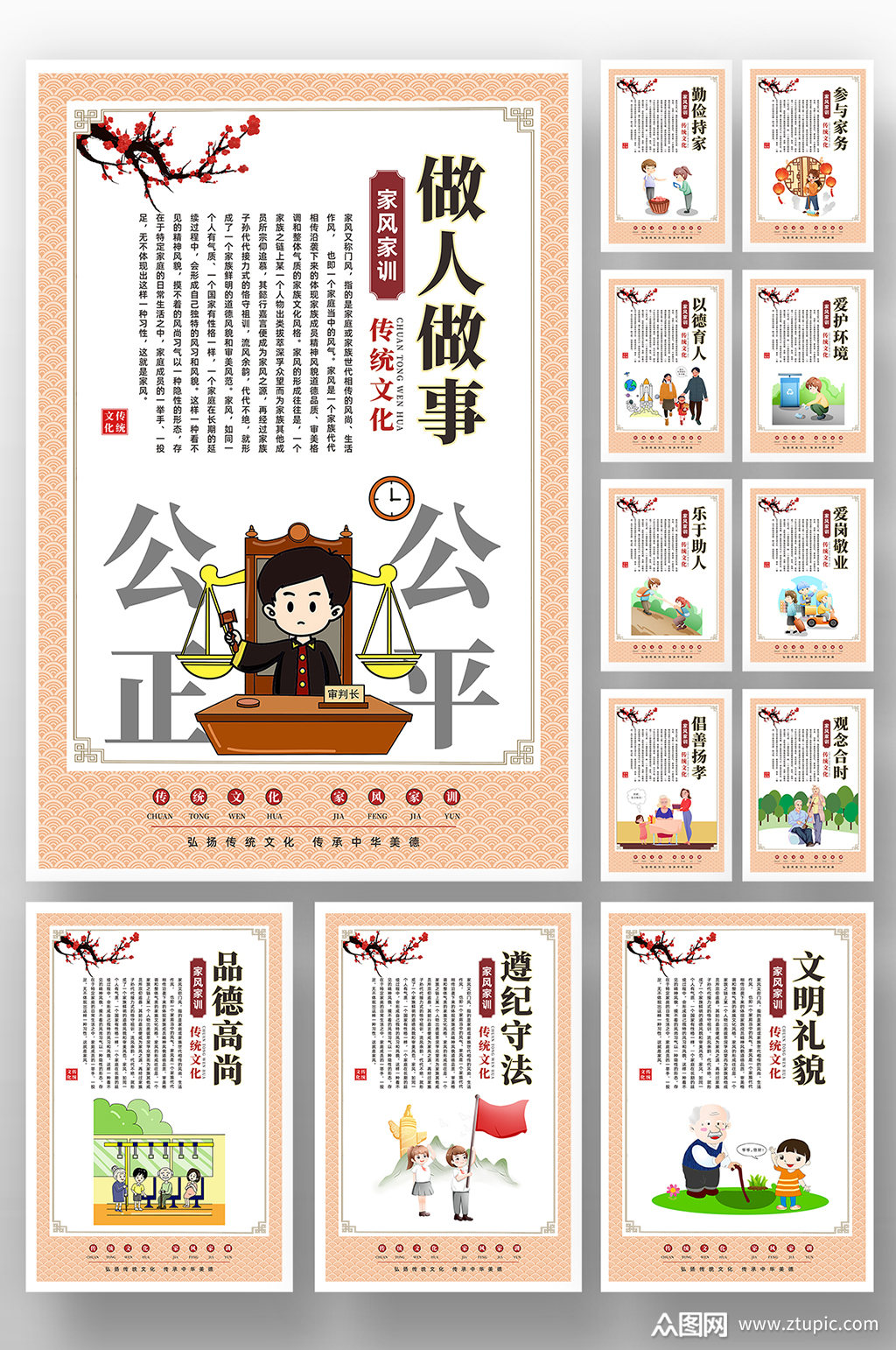 中国风家风家训传统文化系列展板素材