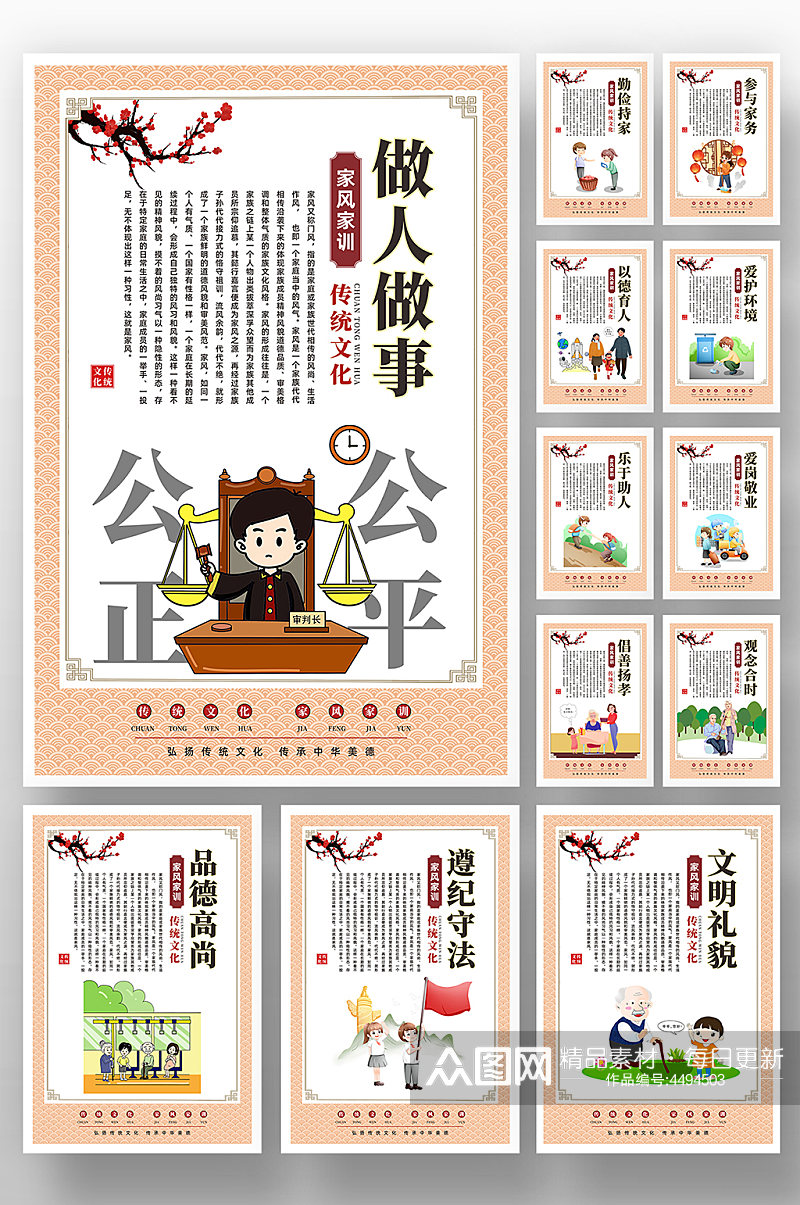 中国风家风家训传统文化系列展板素材