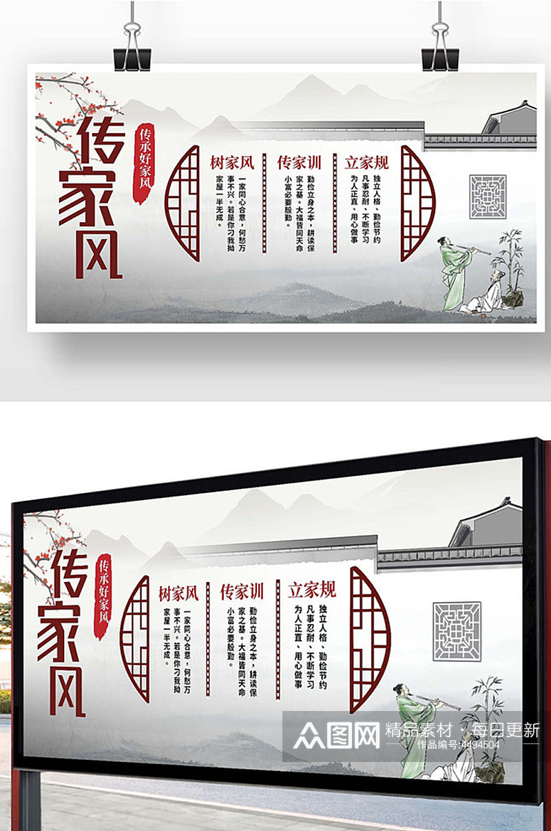 中国水墨风传家风展板素材