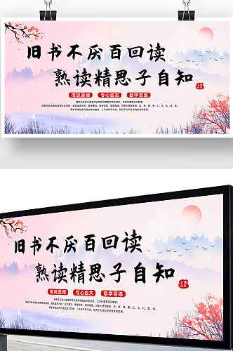 中国水墨风校园文化标语展板