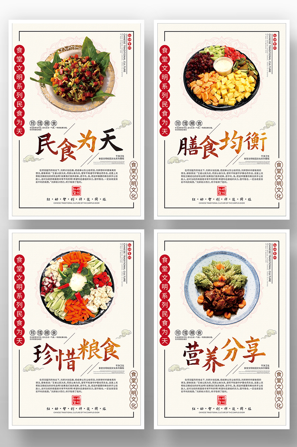 白色简约校园食堂标语展板素材