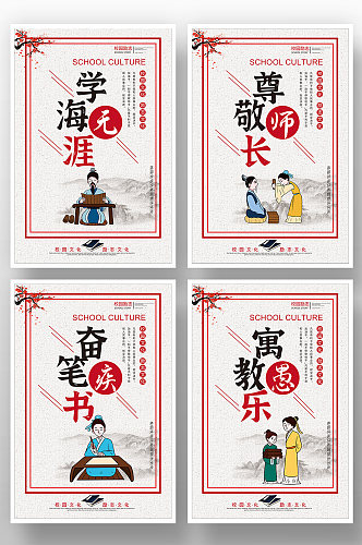 白色中国风校园文化标语展板