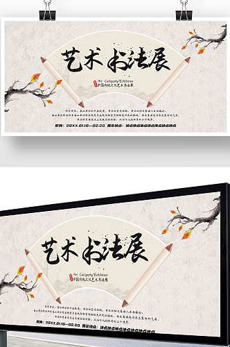 中国风艺术书法展展板