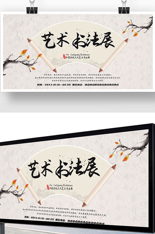 中國風(fēng)藝術(shù)書法展展板