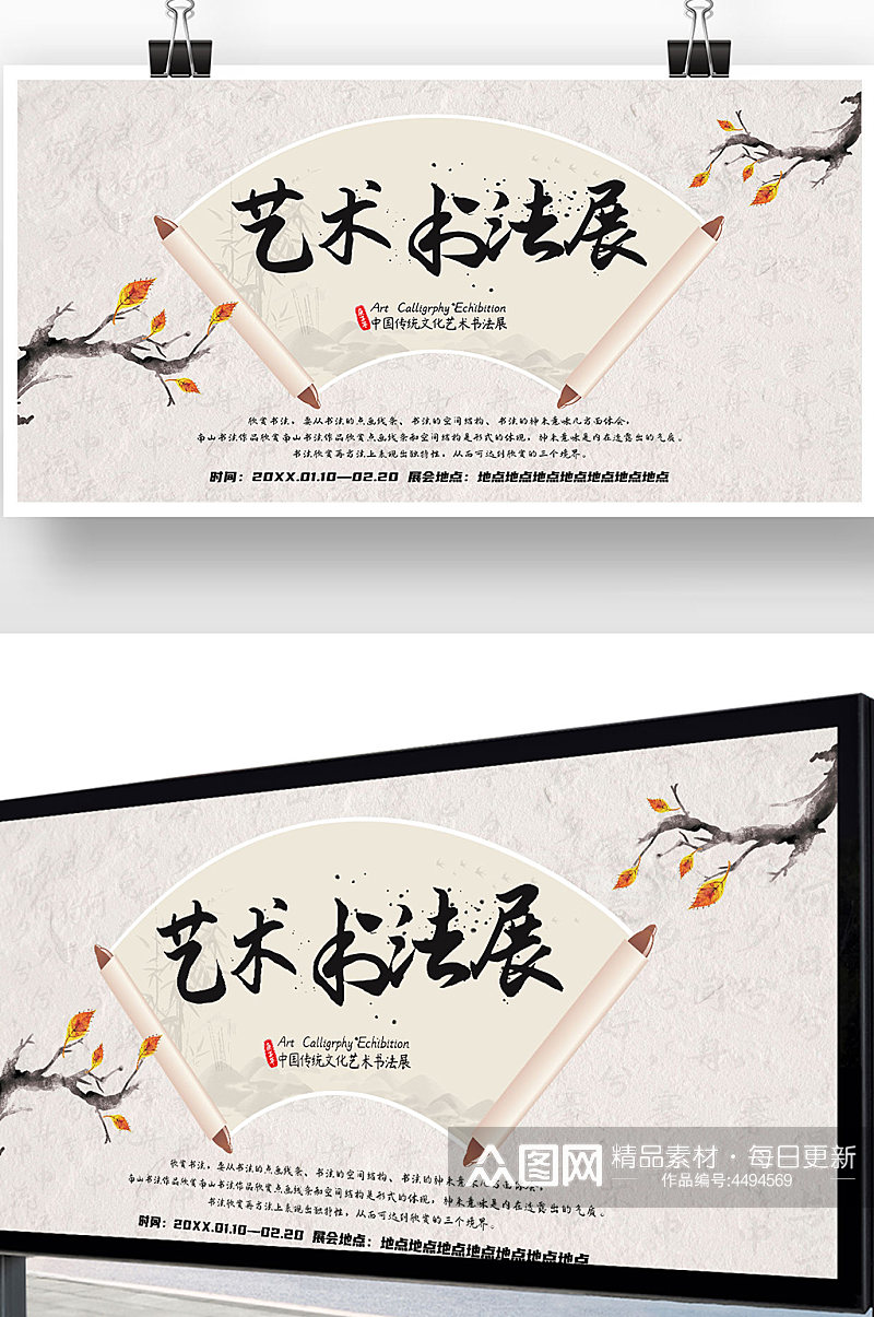 中国风艺术书法展展板素材