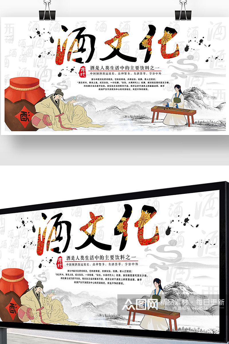 古风传统酒文化宣传展板素材