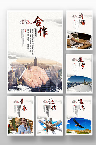 中国风企业文化标语海报展板