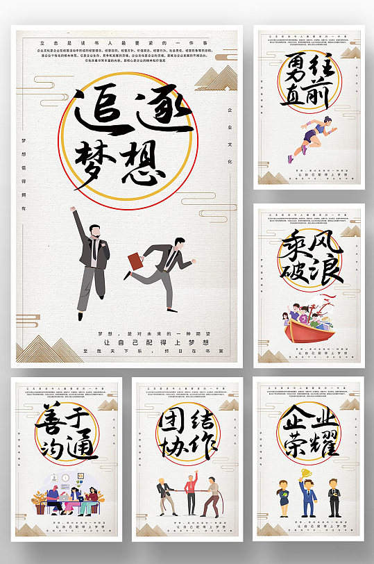 企業(yè)勵(lì)志標(biāo)語(yǔ)系列展板