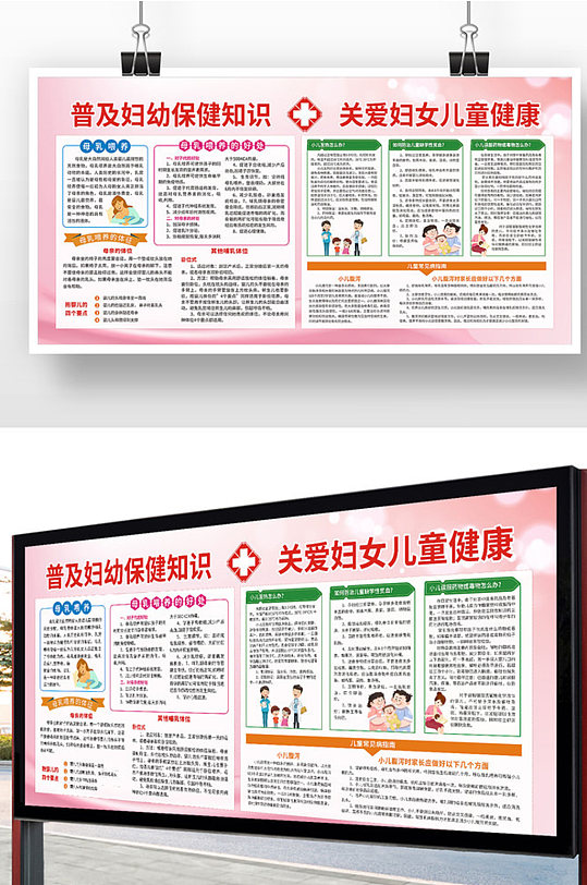 粉色关爱妇女儿童健康教育展板