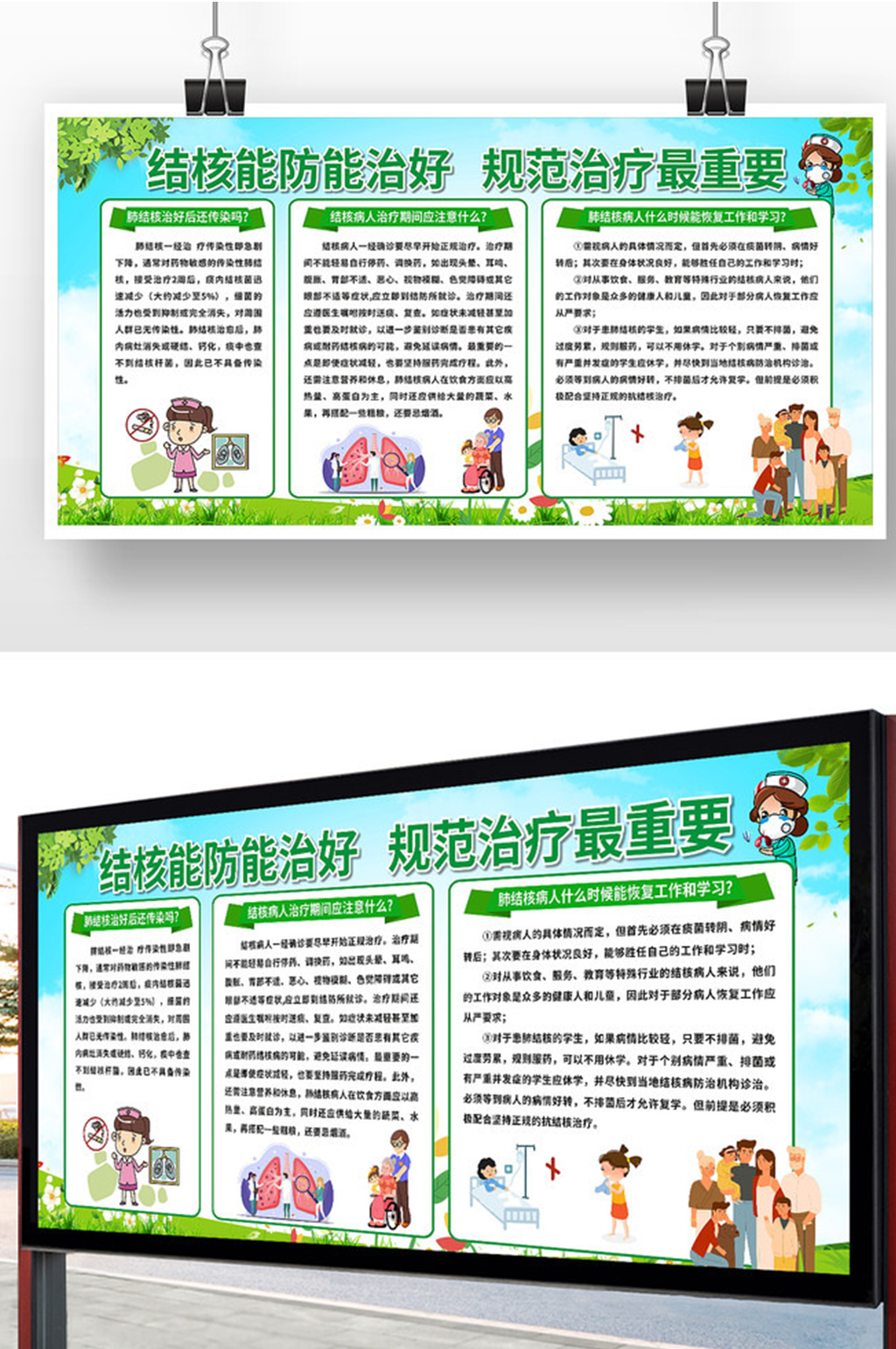 绿色卡通肺结核防治知识宣传展板素材