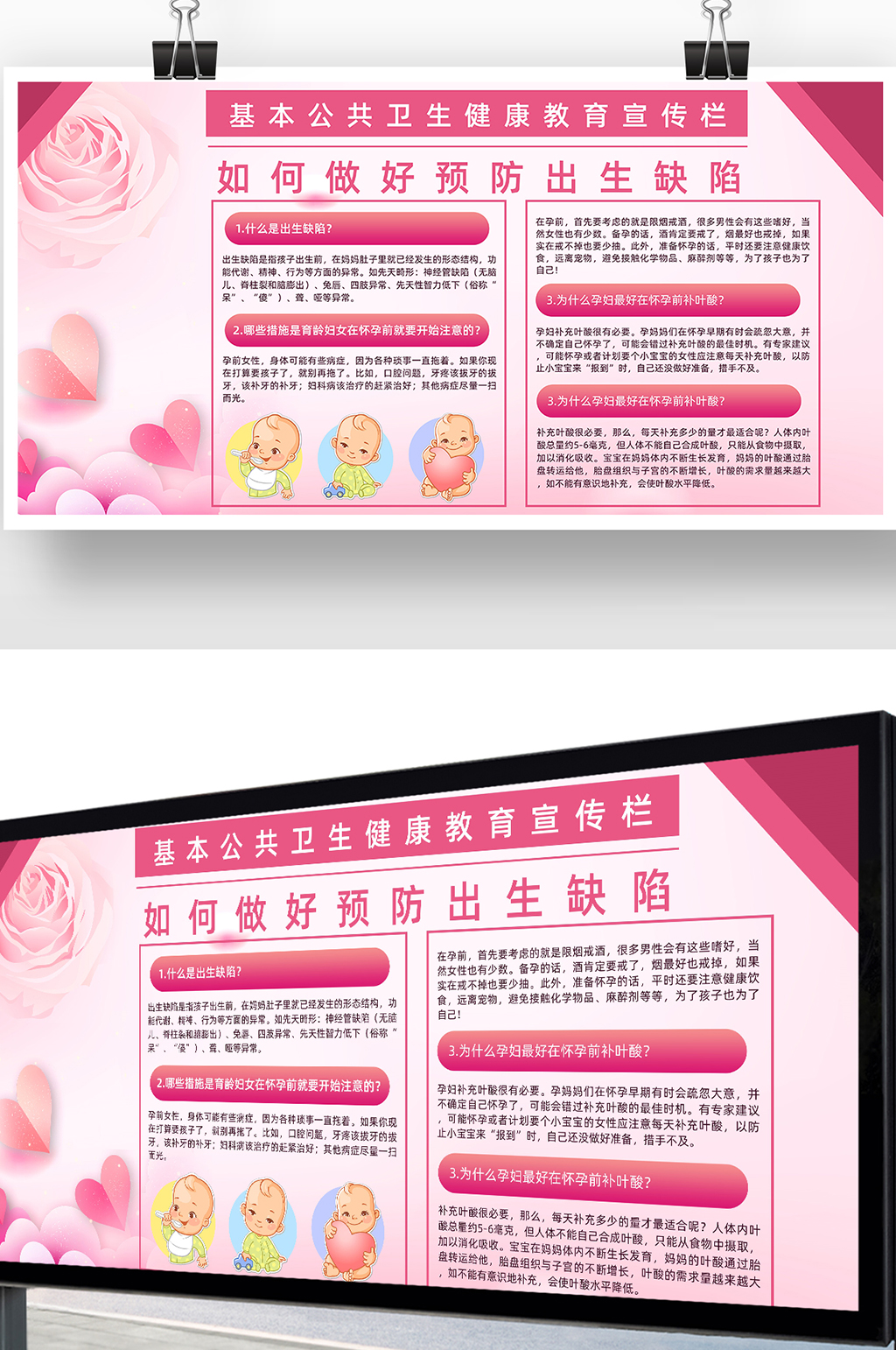 粉色唯美风预防出生缺陷宣传展板素材