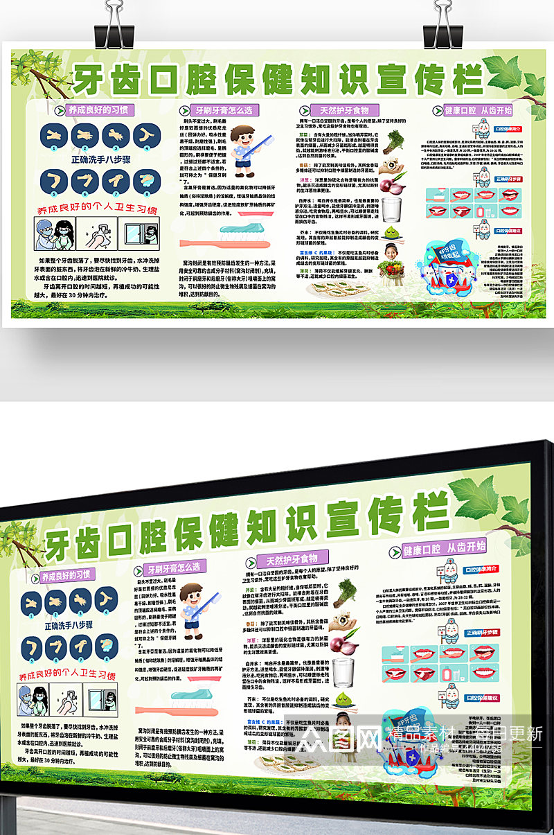 绿色卡通口腔保健知识宣传展板素材