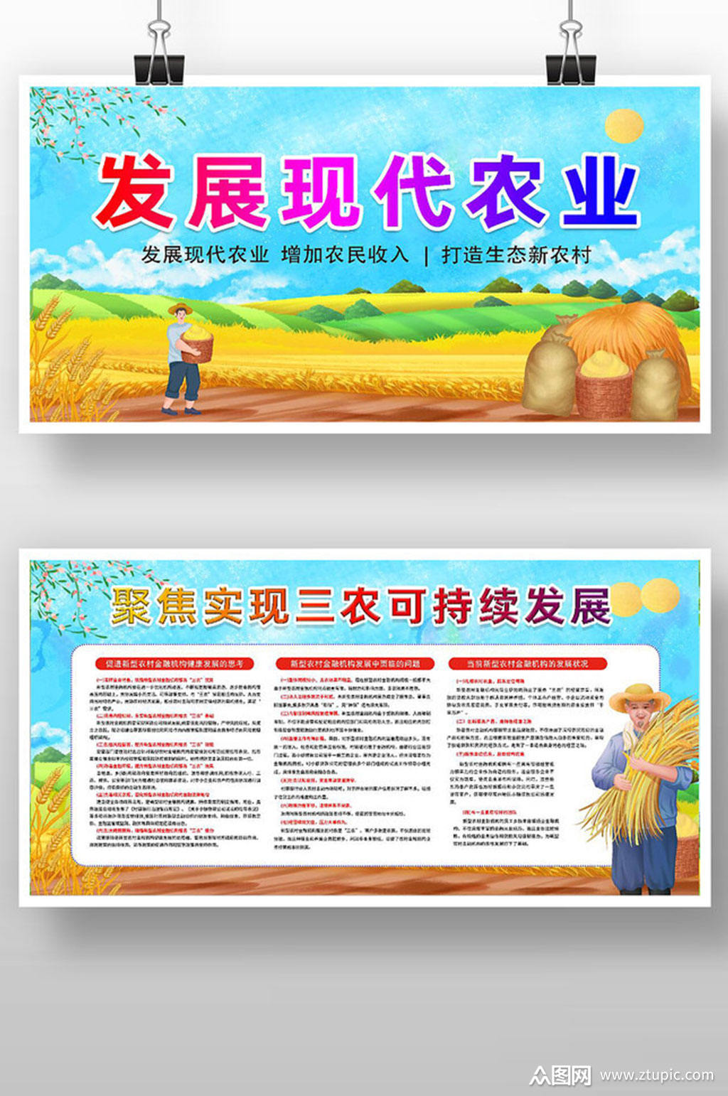 发展现代农业展板素材
