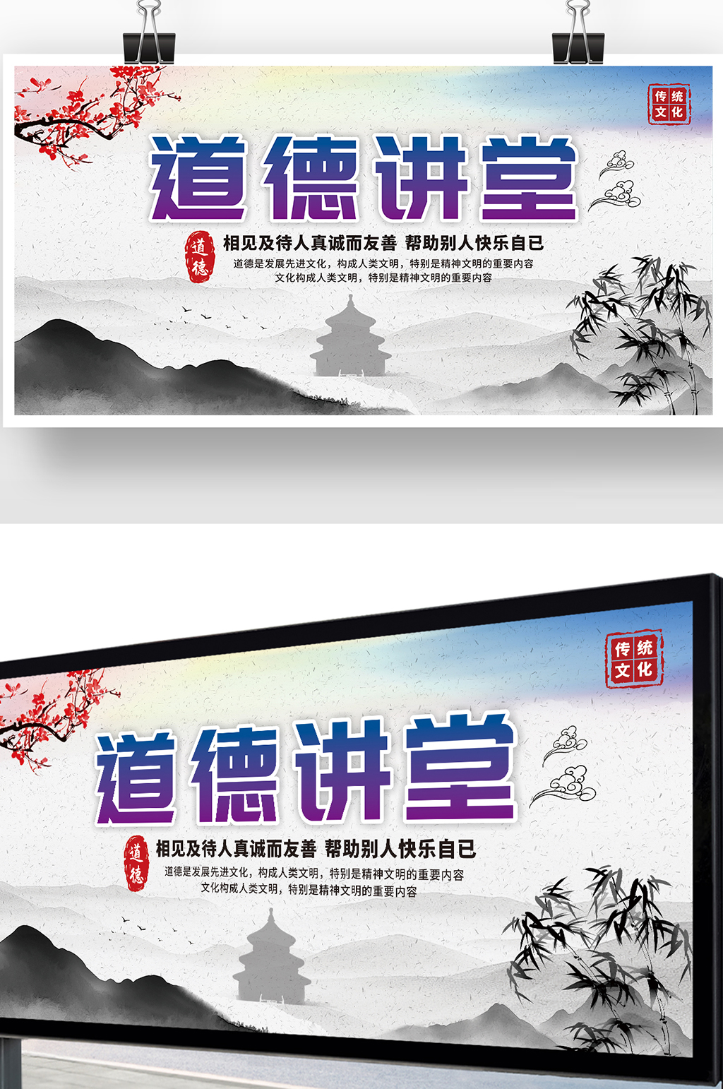 水墨古风道德讲堂宣传展板素材