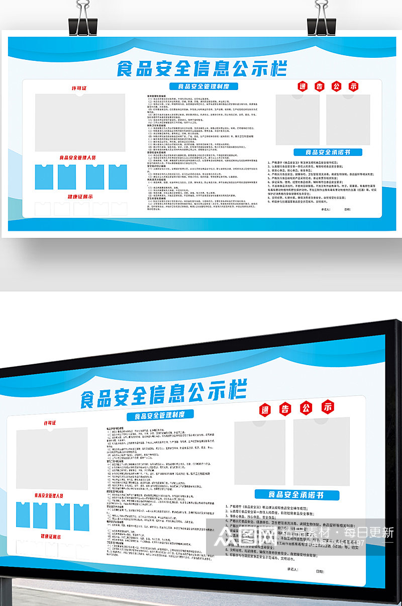 食品安全信息公示栏展板素材
