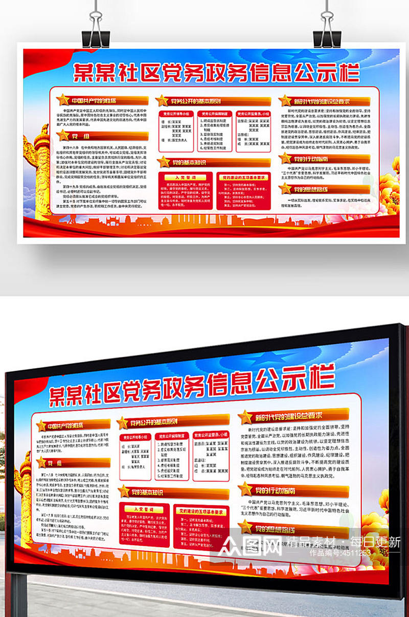 社区党务政务信息公示栏展板素材