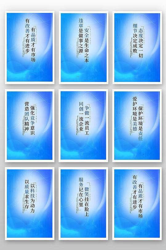 蓝色简约企业文化标语展板-众图网