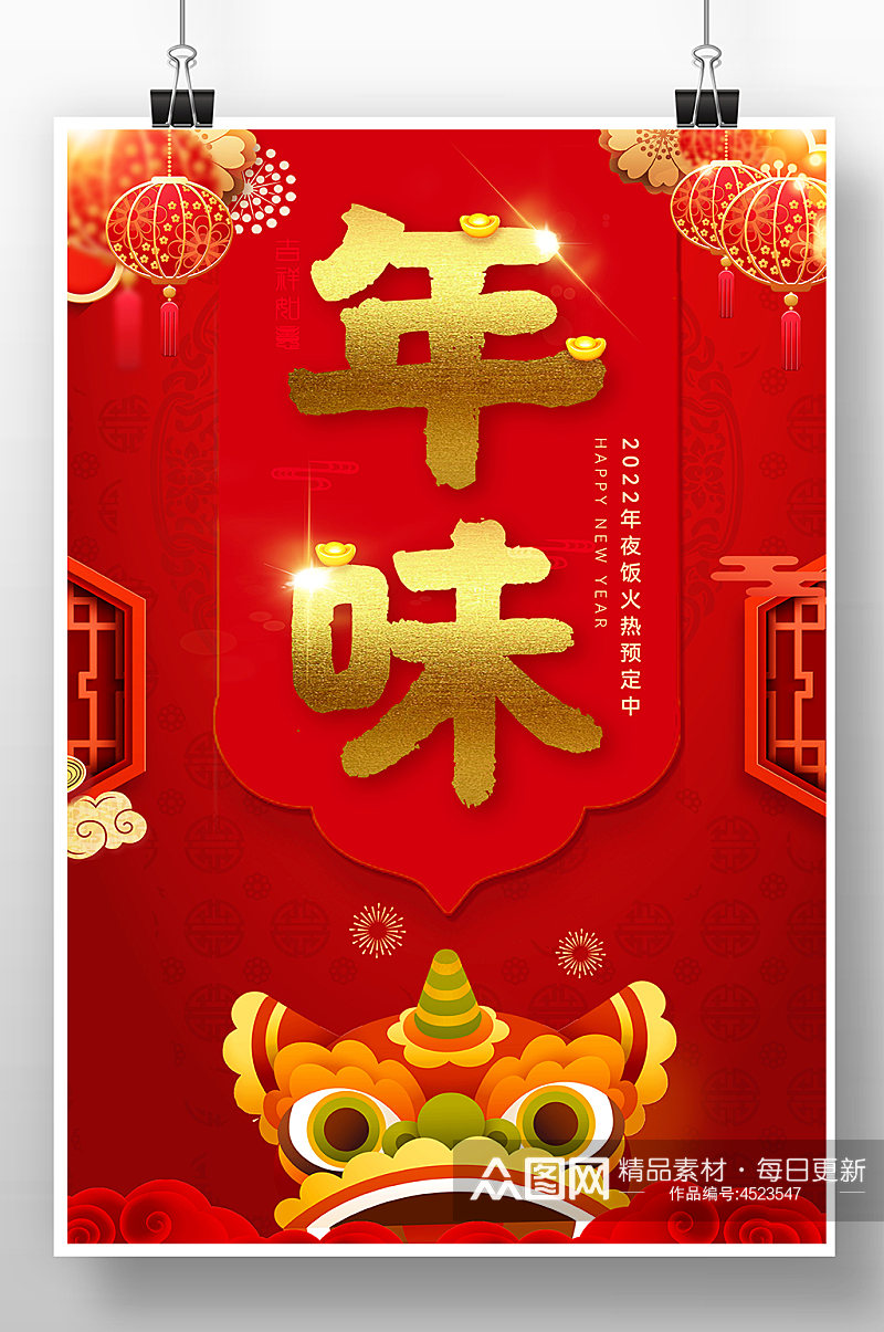 红色喜庆春节年味海报素材