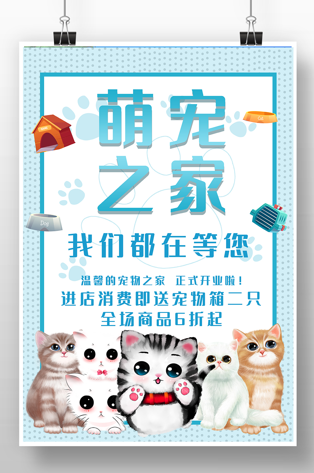 手绘卡通宠物之家海报素材