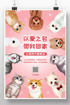 粉色卡通风格宠物领养海报