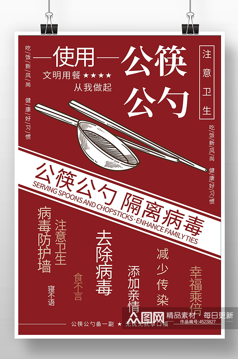 红色简约风使用公筷公勺公益海报素材
